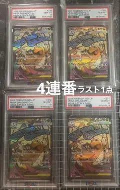 10連番 PSA10 メガカイリューex RR 126/193 | Mercari