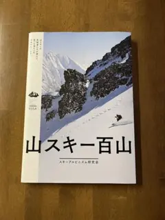 2026年最新】中古 山スキーの人気アイテム - メルカリ