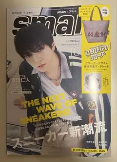 【付録なし】smart 2026年10月号 M!LK 吉田仁人