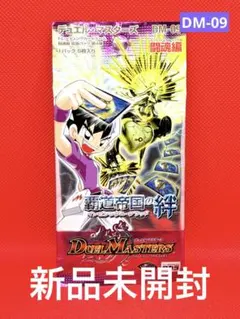 新品未開封【DM-09 】デュエマ 覇道帝国の絆 1パック●匿名発送●