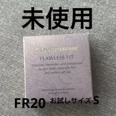 COVERMARK フローレスフィット FR20 お試しSサイズ