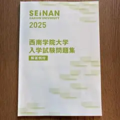 2026年最新】西南学院大学 過去問の人気アイテム - メルカリ