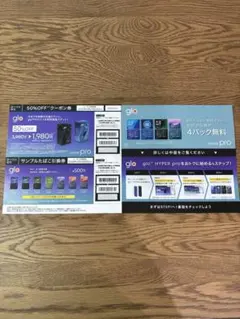 ローソン限定glo50％オフ引き換え券＆サンプルタバコ引き換え券＆4パック無料