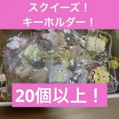 スクイーズ マスコット キーホルダー まとめ売りのサムネイル