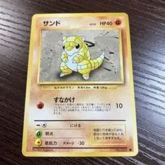 サンド ● 第1弾拡張パック
