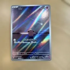 ポケモンカード ピィ AR 113/108 sv3 黒炎の支配者 - メルカリ
