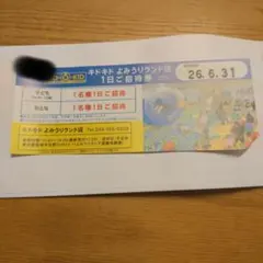 2026年最新】よみうりランド 株主優待券の人気アイテム - メルカリ