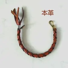 未使用☆ 本革 編み込み ウォレットチェーン W21