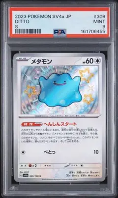 【PSA9】メタモン S 　309/190　色違い シャイニートレジャーex