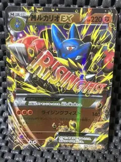 魯卡利歐EX CP4 EX×M×BREAK 075/131