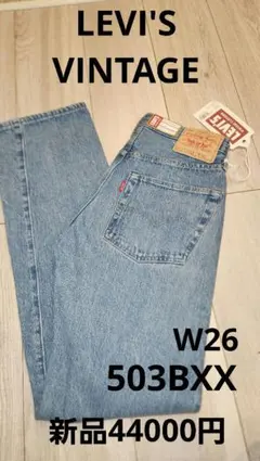 LEVI’S VINTAGE 503BXX 1960s 復刻 赤 w26のサムネイル