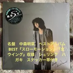 中森明菜／BEST ／スローモーション／来生えつこ／井上陽水／レコード／美盤のサムネイル
