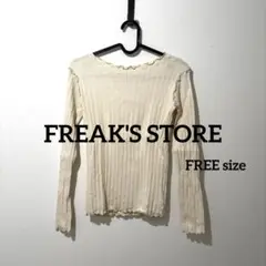 日曜日で出品終了！！【FREAK'S STORE】メローリブトップス