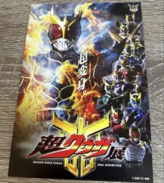 超クウガ展アルティメットフォーム ポストカード