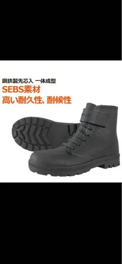 SEFUMATE No.6450 鋼鉄先芯入り防水ブーツのサムネイル
