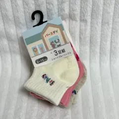 バースデイ 3足組 カラフルベビー靴下 9-15cm
