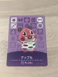 あつ森　アミーボカード　アップル