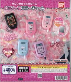 ガチャガチャ　クロミ