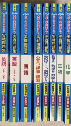 駿台文庫　大学入学共通テスト実戦問題集 2026年版 8冊セット