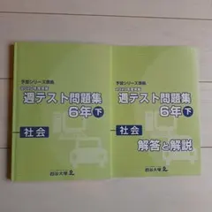 四谷大塚　学校別週テスト　開成　第1回〜第14回　2022年度　国算理社 東進・四谷大塚 全国統一テスト（小・中・高） 4/14（金）申込