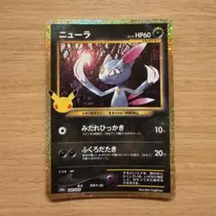 ニューラ 140/103 復刻レア 30th CELEBRATION