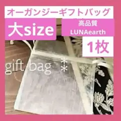 ②大1枚❣️高品質❣️オーガンジー巾着袋　ギフトバッグ　プレゼント袋　ラッピング袋