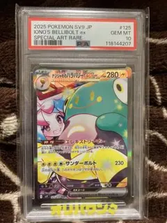 2026年最新】ナンジャモ sar psa10の人気アイテム - メルカリ