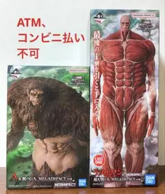 進撃の巨人　一番くじ　ラストワン　A 超大型巨人　獣の巨人　フィギュア