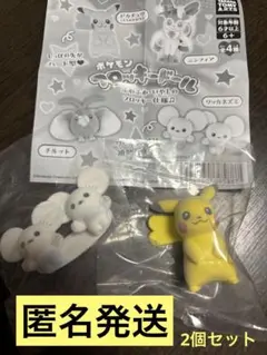 ポケモン フロッキードール　ガチャガチャ　ピカチュウ＋ワッカネズミ2個セット