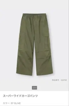 GUスーパーワイドカーゴパンツ