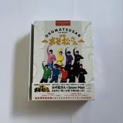 映画 おそ松さん 超豪華コンプリートBOX （Blu-ray＋3DVD＋CD）