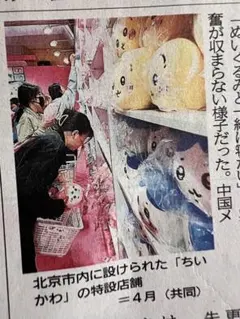 ちいかわ新聞記事2枚まとめて