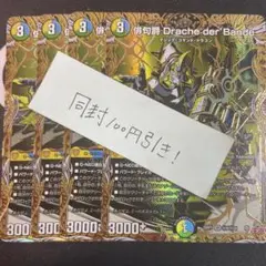 俳句爵 Drache der’Bande ドラッヘダーバンデ　シークレット　4枚