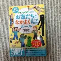 マインクラフト お友だちと仲良く過ごすためのルール