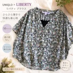 ユニクロ×リバティ 花柄ブラウス M グリーン コットン ゆったり 半袖のサムネイル