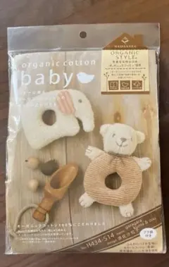 【新品未使用】ハマナカ　オーガニックコットン ラトル　手作りキット