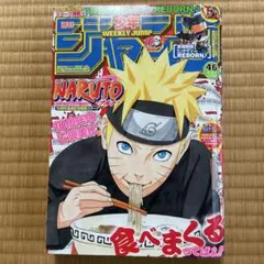 少年ジャンプネクスト 2011 SUMMER ナルト表紙 - メルカリ