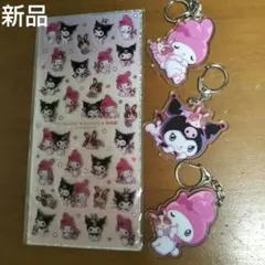 値下げ♪【新品】マイメロディ クロミ 宇佐美 アクリルキーホルダー シールセット