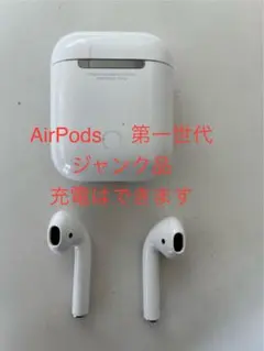 AirPods 第一世代 ジャンク品 充電可