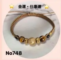 No748 　 ルチルクォーツ、タイガーアイ、オニキスブレスレット