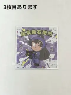 【忍たま乱太郎】忍たま乱太郎マン 尾浜勘右衛門