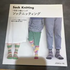ソックニッティング