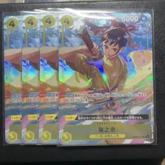 ワンピースカード 菊之丞 パラレル プレミアムカードコレクション 4枚