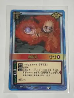 NARUTO うずまきナルト 大玉螺旋丸 激レア‼️ カード ラミネート