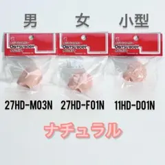 【男・女・小型 3個セット】オビツボディOBITSU BODYヘッド ナチュラル