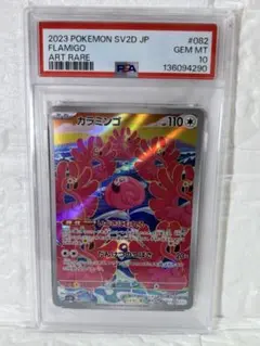 2026年最新】カラミンゴ ar psa10の人気アイテム - メルカリ