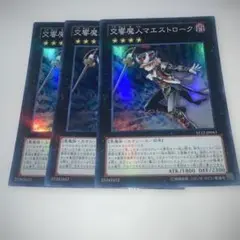 15750 交響魔人マエストローク 3枚　スーパー
