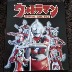 2026年最新】ウルトラマン official data fileの人気アイテム - メルカリ