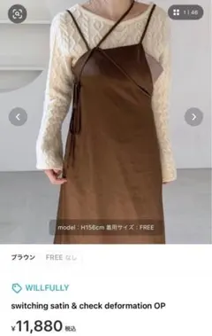 WILLFULLY 秋冬ワンピース　サテンワンピース　カスタネ　トゥディフル