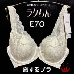 ＊E70 トリンプ 着けごこちラクちん 恋するブラ612 ブラ単品 Ivoryのサムネイル
